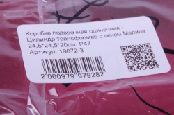 коробка подарочная одиночная -  цилиндр трансформер с окном малина d=23см h=20см  р47