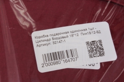 Коробка подарочная одиночная 1шт - Цилиндр Бордовый 18*12  Пин18/12-БД