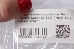 Коробка подарочная одиночная 1шт - Цилиндр Пудра 13,5*13,5  Пин13/13-ПД