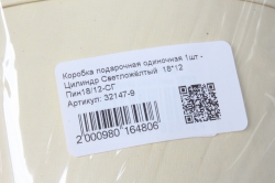 Коробка подарочная одиночная 1шт - Цилиндр Светложёлтый  18*12  Пин18/12-СГ