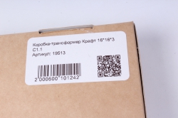 коробка-трансформер крафт 16*16*3 с1.1