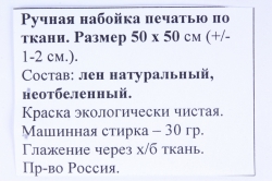 лён неотбеленный с ручной набойкой 50*50 см папоротник синий