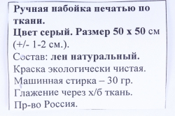 лён серый с ручной набойкой 50*50 см шиповник синий