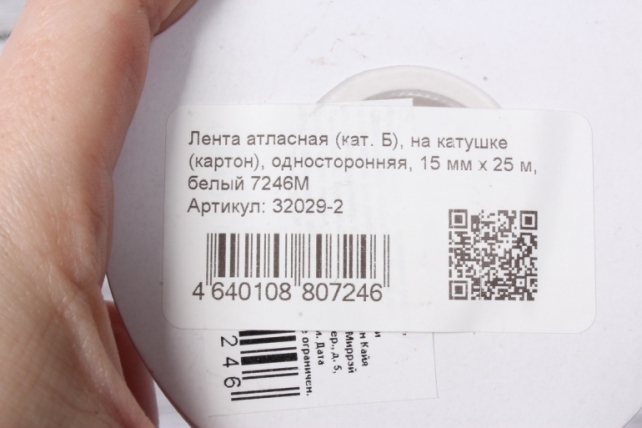 Лента атласная (кат. Б), на катушке (картон), односторонняя, 15 мм х 25 м, белый 7246М