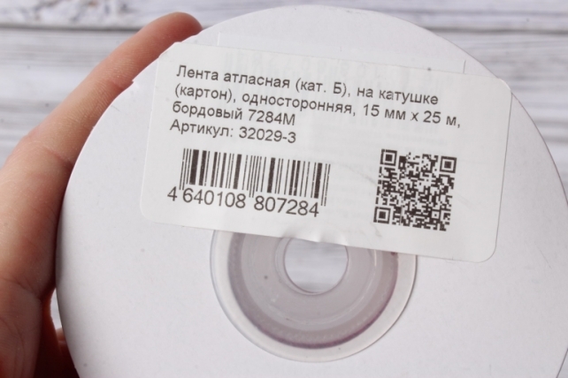 Лента атласная (кат. Б), на катушке (картон), односторонняя, 15 мм х 25 м, бордовый 7284М