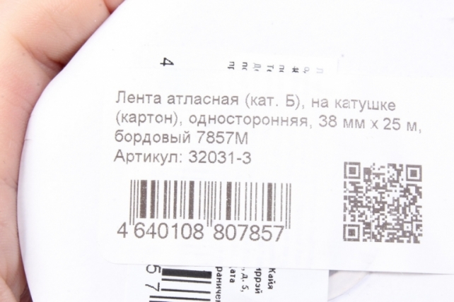 Лента атласная (кат. Б), на катушке (картон), односторонняя, 38 мм х 25 м, бордовый 7857М