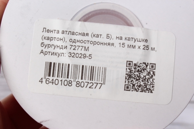 Лента атласная (кат. Б), на катушке (картон), односторонняя, 15 мм х 25 м, бургунди 7277М