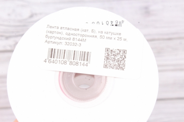 Лента атласная (кат. Б), на катушке (картон), односторонняя, 50 мм х 25 м, бургундский 8144М