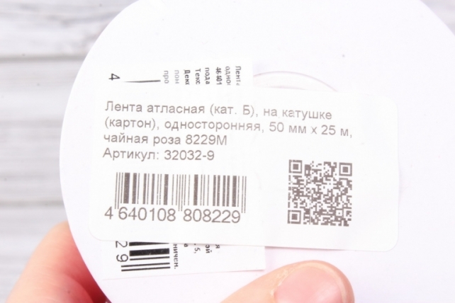 Лента атласная (кат. Б), на катушке (картон), односторонняя, 50 мм х 25 м, чайная роза 8229М