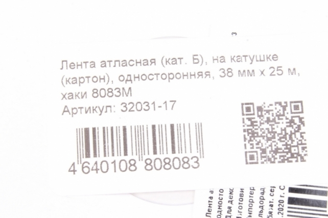 Лента атласная (кат. Б), на катушке (картон), односторонняя, 38 мм х 25 м, хаки 8083М