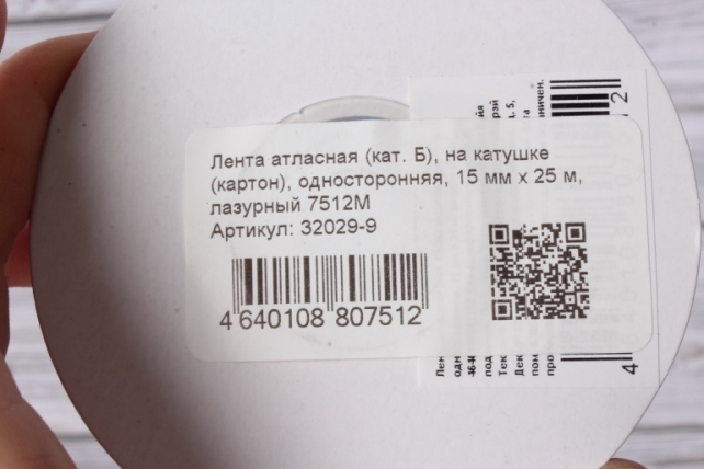 Лента атласная (кат. Б), на катушке (картон), односторонняя, 15 мм х 25 м, лазурный 7512М