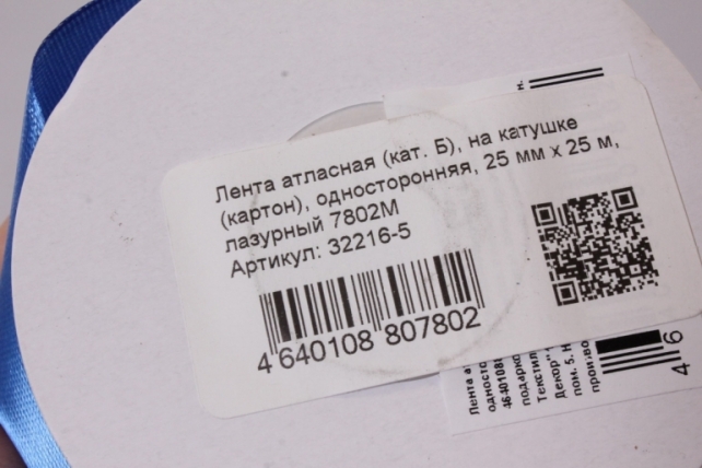 Лента атласная (кат. Б), на катушке (картон), односторонняя, 25 мм х 25 м, лазурный 7802М