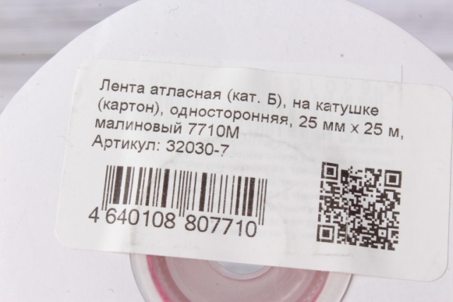 Лента атласная (кат. Б), на катушке (картон), односторонняя, 25 мм х 25 м, малиновый 7710М