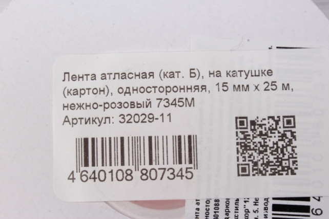 Лента атласная (кат. Б), на катушке (картон), односторонняя, 15 мм х 25 м, нежно-розовый 7345М