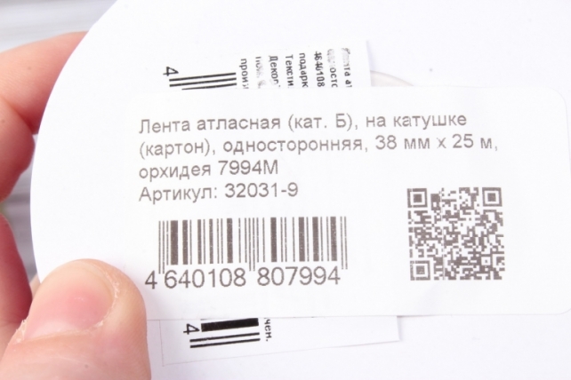 Лента атласная (кат. Б), на катушке (картон), односторонняя, 38 мм х 25 м, орхидея 7994М