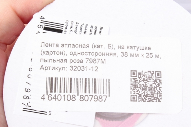 Лента атласная (кат. Б), на катушке (картон), односторонняя, 38 мм х 25 м, пыльная роза 7987М