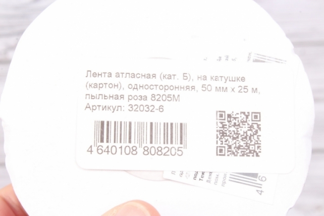 Лента атласная (кат. Б), на катушке (картон), односторонняя, 50 мм х 25 м, пыльная роза 8205М