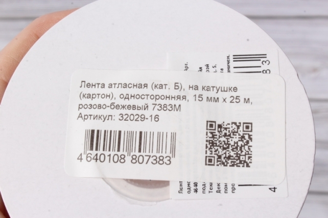 Лента атласная (кат. Б), на катушке (картон), односторонняя, 15 мм х 25 м, розово-бежевый 7383М