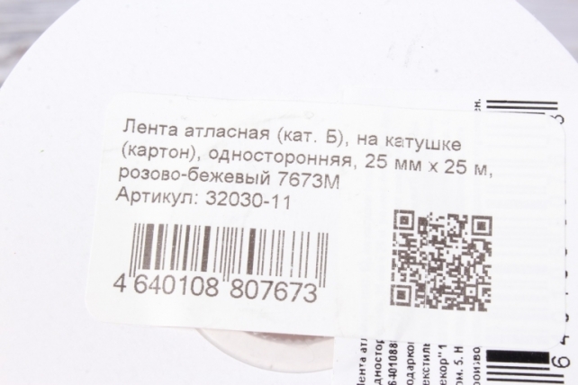 Лента атласная (кат. Б), на катушке (картон), односторонняя, 25 мм х 25 м, розово-бежевый 7673М