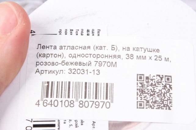 Лента атласная (кат. Б), на катушке (картон), односторонняя, 38 мм х 25 м, розово-бежевый 7970М