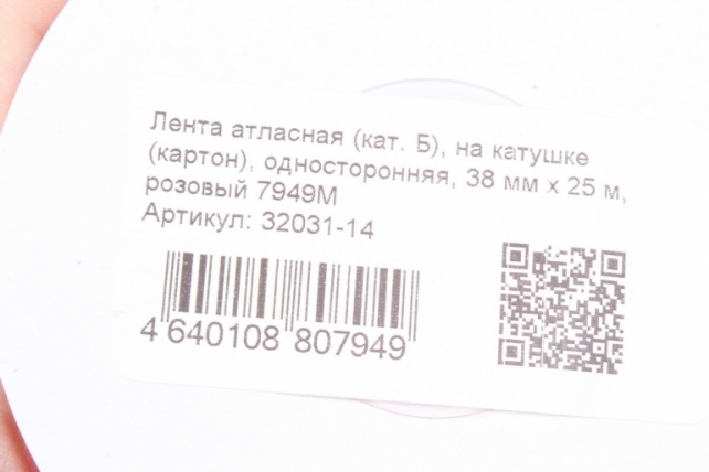 Лента атласная (кат. Б), на катушке (картон), односторонняя, 38 мм х 25 м, розовый 7949М