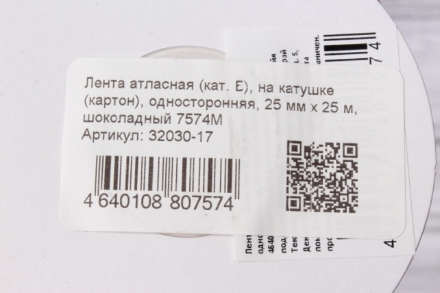 Лента атласная (кат. Б), на катушке (картон), односторонняя, 25 мм х 25 м, шоколадный 7574М