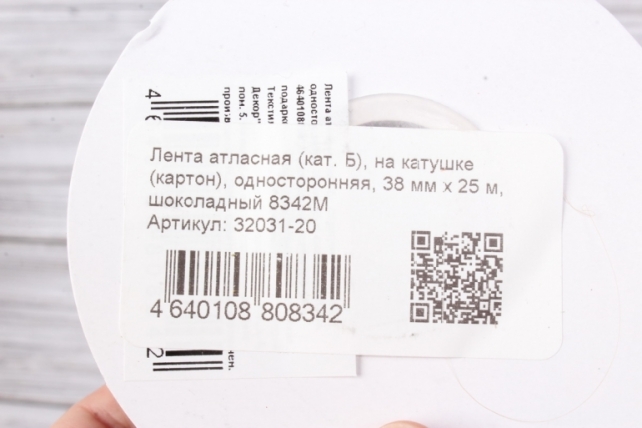 Лента атласная (кат. Б), на катушке (картон), односторонняя, 38 мм х 25 м, шоколадный 8342М