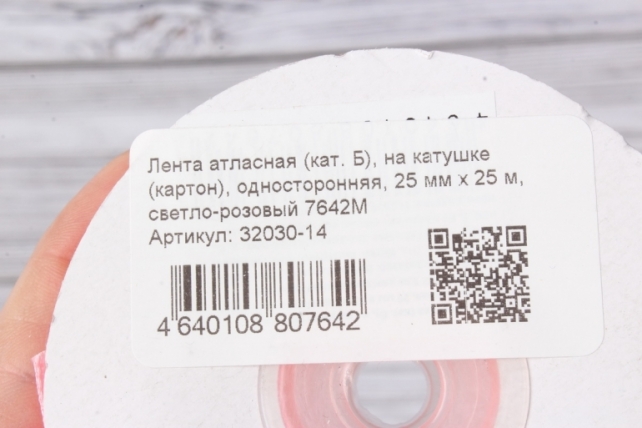 Лента атласная (кат. Б), на катушке (картон), односторонняя, 25 мм х 25 м, светло-розовый 7642М