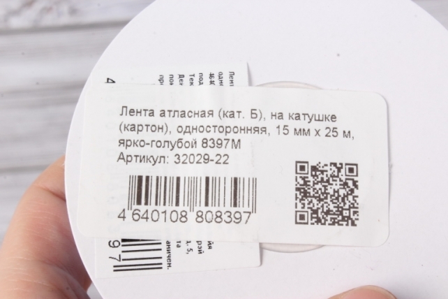 Лента атласная (кат. Б), на катушке (картон), односторонняя, 15 мм х 25 м, ярко-голубой 8397М