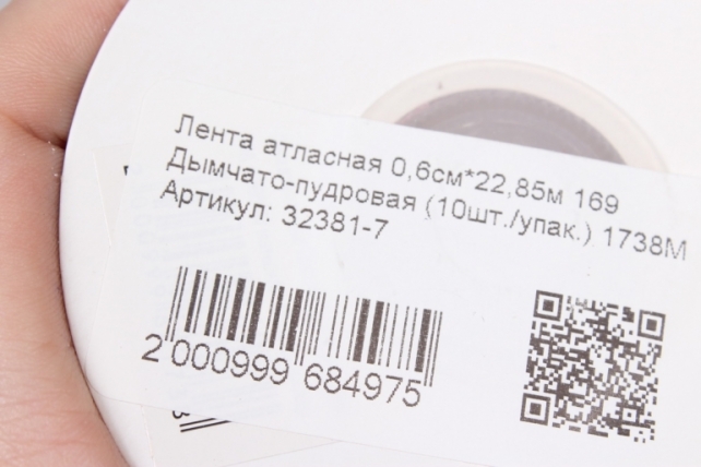 Лента атласная 0,6см*22,85м 169 Дымчато-пудровая (10шт./упак.) 1738М