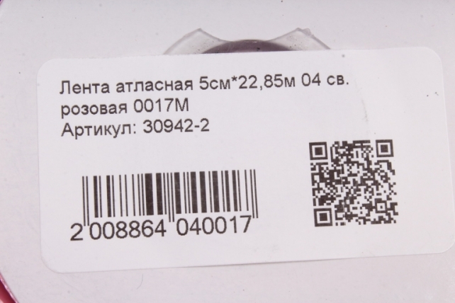 Лента атласная 5см*22,85м 04 св. розовая 0017М