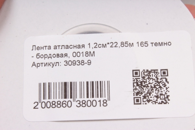 Лента атласная 1,2см*22,85м 165 темно - бордовая, 0018М