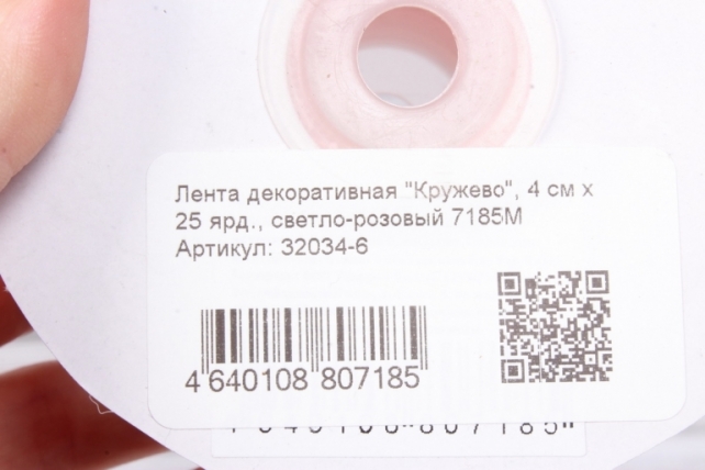 Лента декоративная "Кружево", 4 см х 25 ярд., светло-розовый 7185М