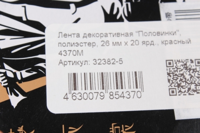 Лента декоративная "Половинки", полиэстер, 26 мм х 20 ярд., красный 4370М