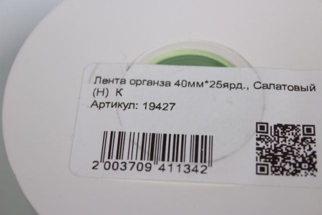 лента органза 40мм*25ярд., салатовый (н)  к