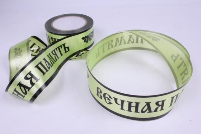 лента простая (5см*50м) вечная память б/к p574 салатовый