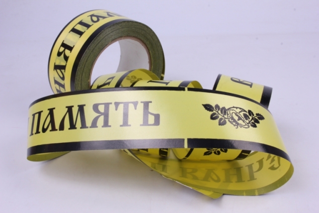 лента простая (5см*50м) вечная память б/к p576 желтый