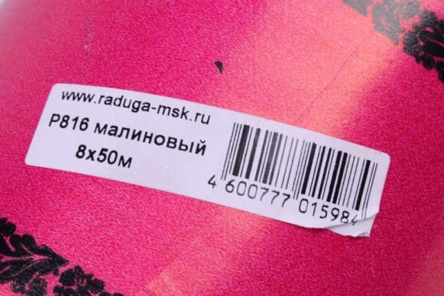 лента простая (8см*50м) с дубками по краям p816 малиновый