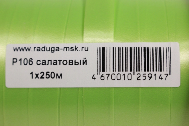 лента простая гладкая (1см x 250м) p106 салатовый