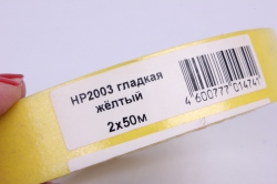 лента простая гладкая 2*50м нр2003 жёлтая