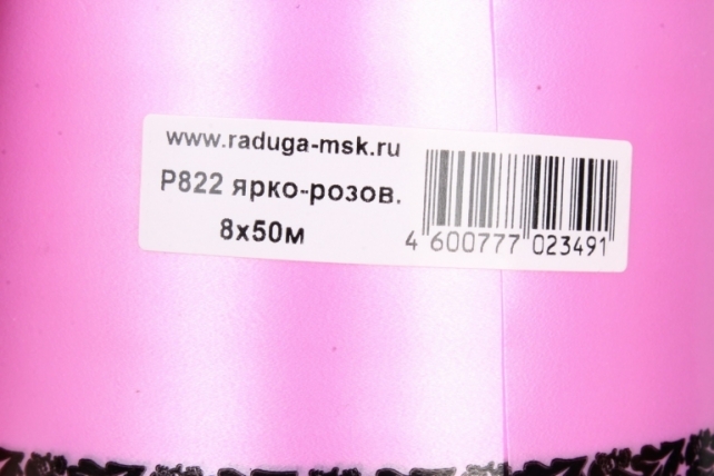 Лента простая (8см*50м) С дубками по краям ЯРКО-РОЗОВЫЙ P822