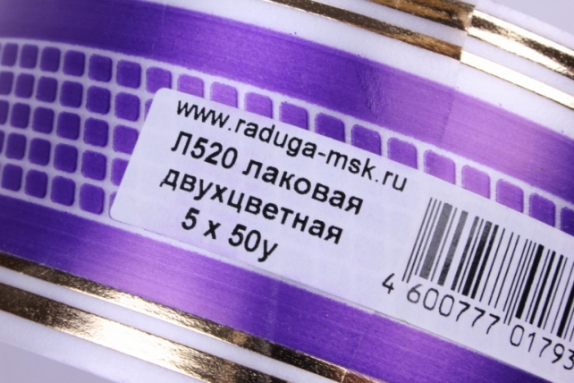 лента с з/п ( 5см*50ярд) лаковая с рисунком l520.фиолетовый на белом