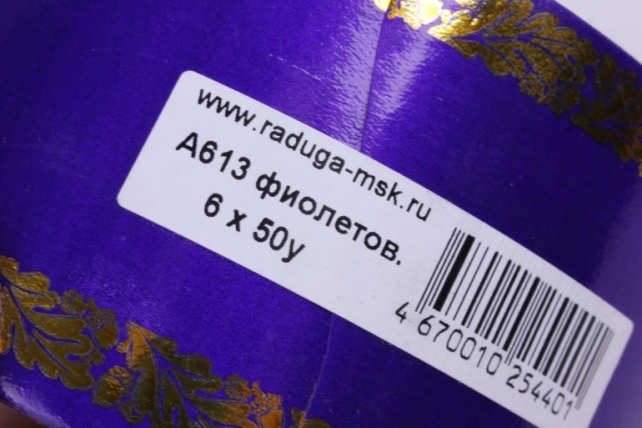 лента с з/п ( 6см*50ярд) атласная с дубками по краям a613 фиолетовый