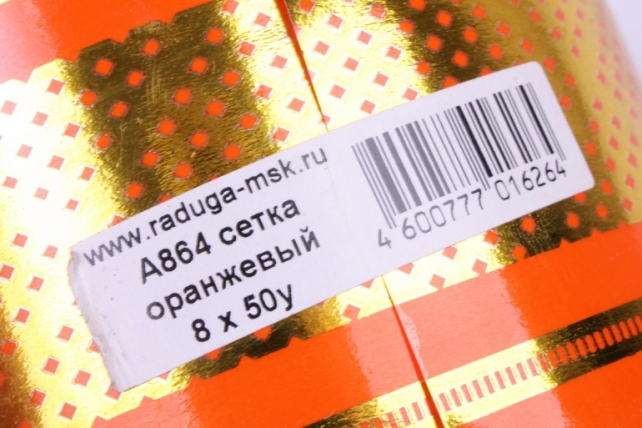 лента с з/п ( 8см*50ярд) атласная  с рисунком a864 сетка оранжевая