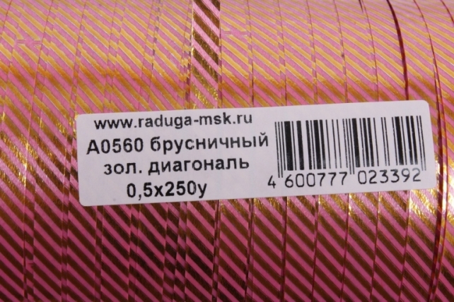 Лента с з/п (0,5см*250ярд)  диагональ БРУСНИЧНЫЙ A0560 Зол.