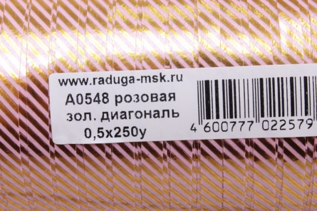 Лента с з/п (0,5см*250ярд)  диагональ РОЗОВЫЙ A0548 Зол.