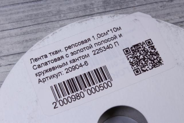лента ткан. репсовая 1,0см*10м салатовая с золотой полосой и кружевным кантом  225340 п