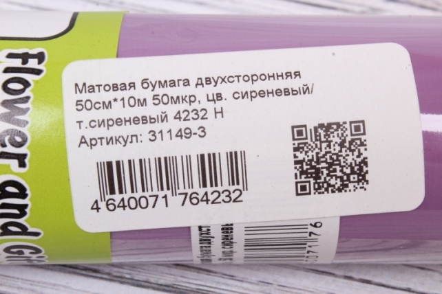 Матовая бумага двухсторонняя 50см*10м 50мкр, цв. сиреневый/ т.сиреневый 4232 Н