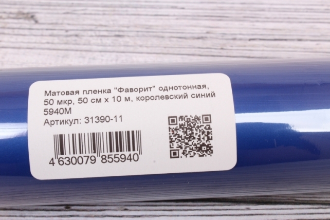 Матовая пленка "Фаворит" однотонная, 50 мкр, 50 см х 10 м, королевский синий 5940М