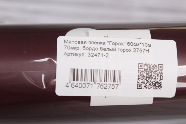 Матовая пленка "Горох" 60см*10м 70мкр, бордо,белый горох 2757Н